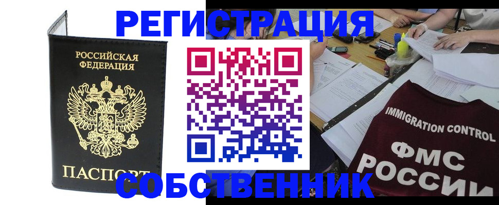 временная регистрация 2025 в Елизово