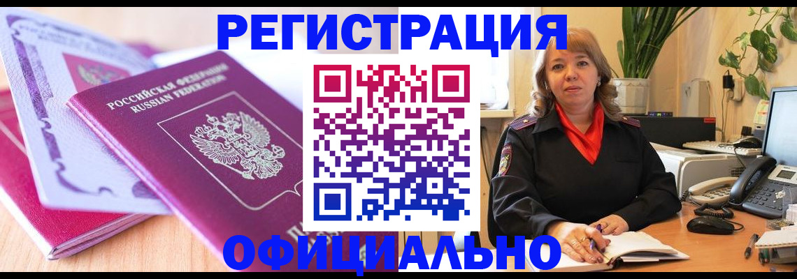 прописка в квартире в Елизово