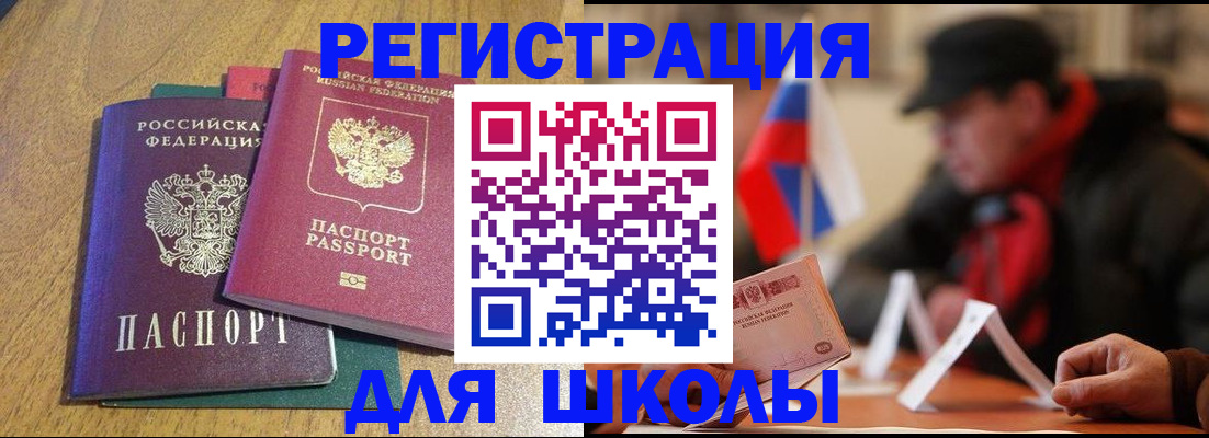 прописка ребенка в Елизово